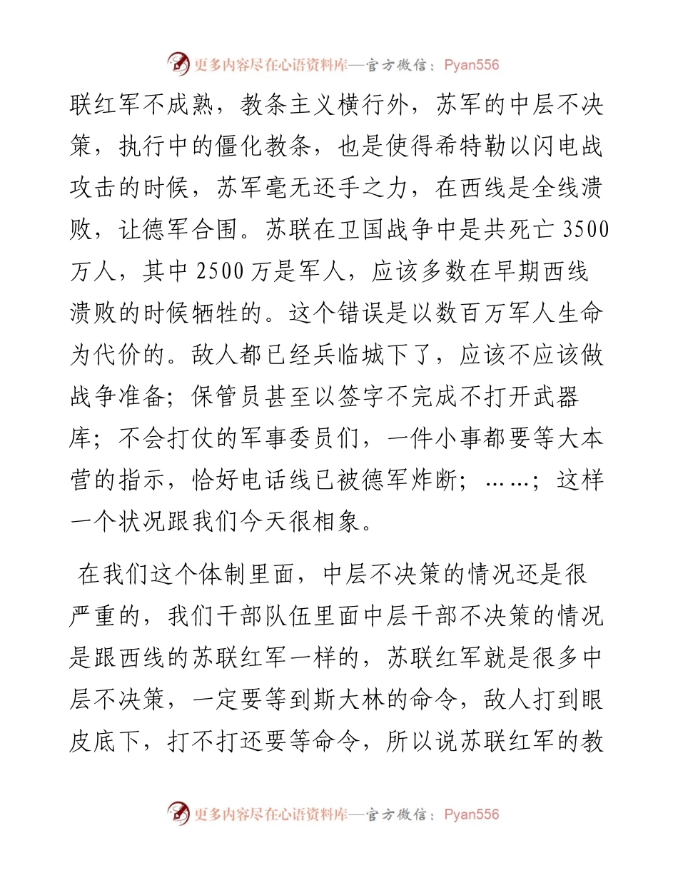 “任言选”系列№117在埃及代表处的讲话纪要：看莫斯科保卫战有感.docx_第2页
