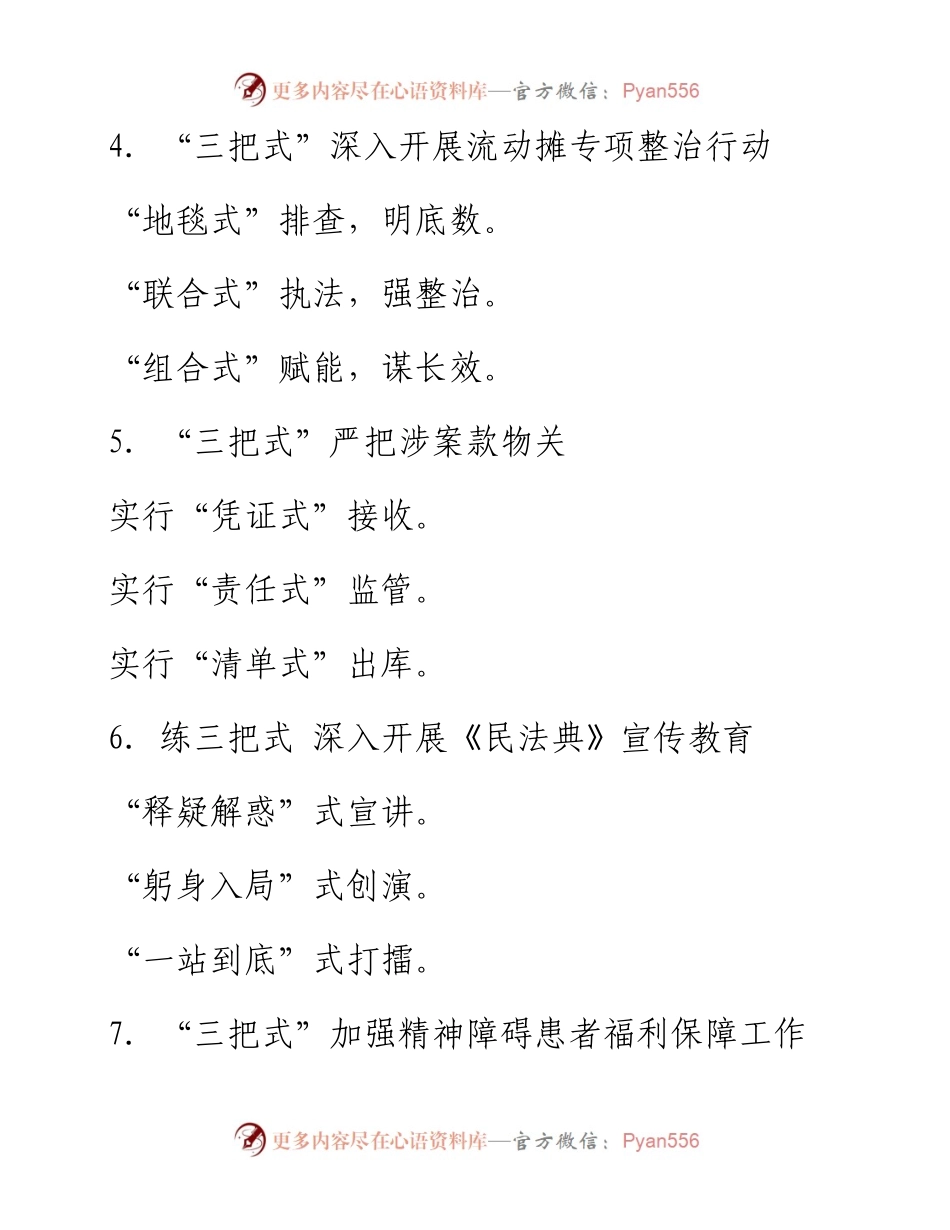 “把式”写作提纲30例.docx_第2页