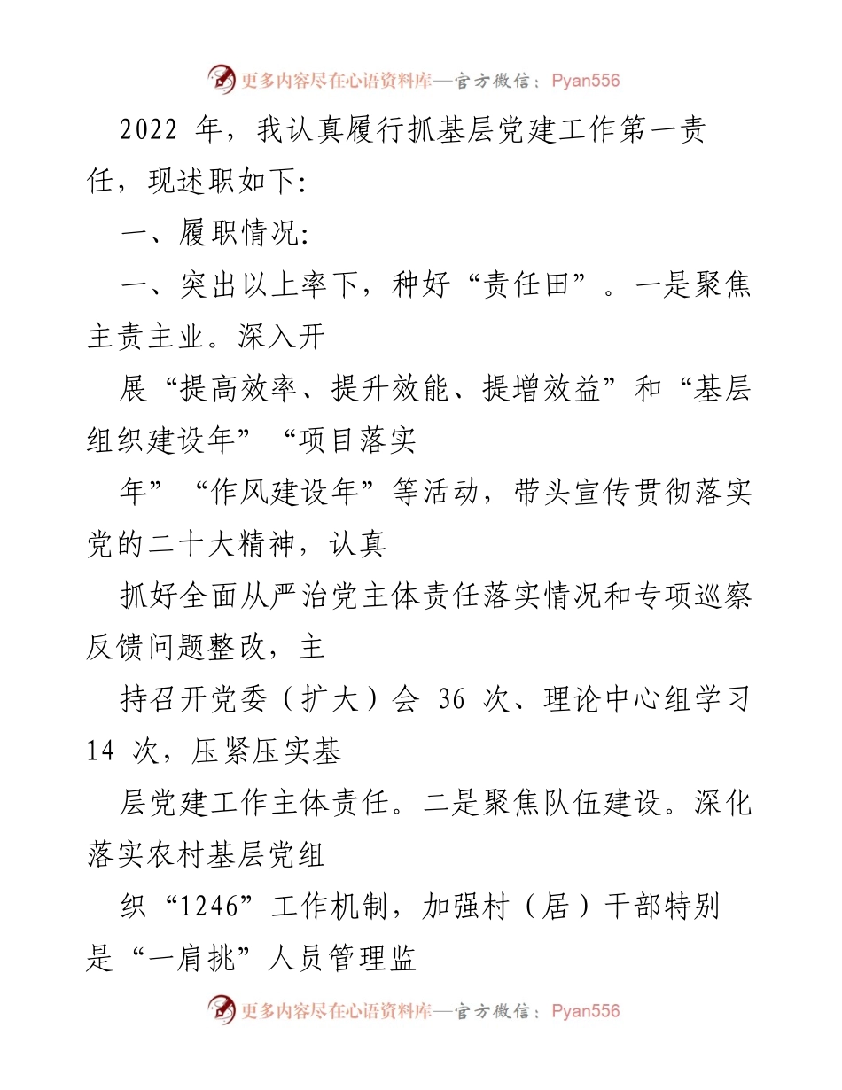[述职报告] 基层党建工作 - 2022年基层党建工作述职报告_2.docx_第1页