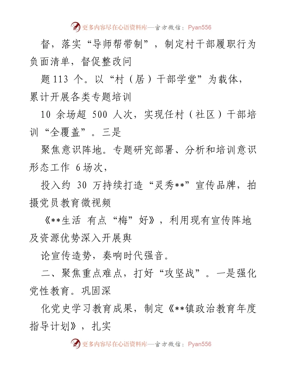 [述职报告] 基层党建工作 - 2022年基层党建工作述职报告_2.docx_第2页