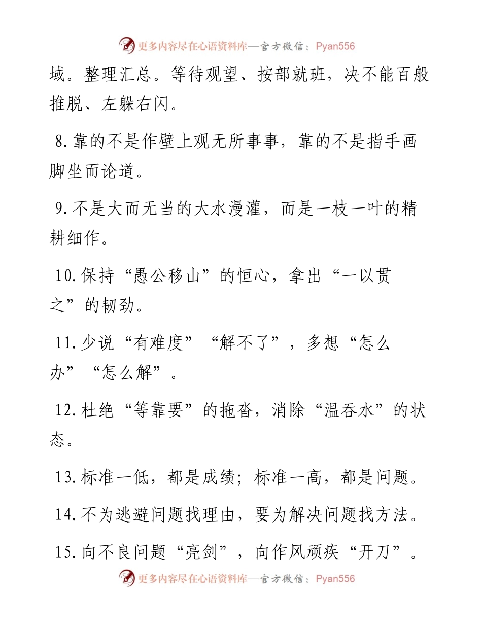 “牛的苦干实干”“虎的冲劲闯劲”：工作作风类过渡句50例.docx_第2页