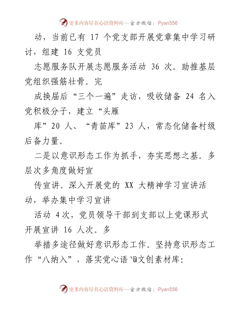 [述职报告] 基层党建工作 - XX 党委书记抓基层党建工作述职报告.docx_第2页