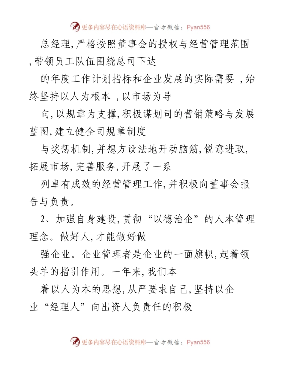 [述职报告] 国企总经理 - 2022年国企总经理履职总结报告.docx_第2页