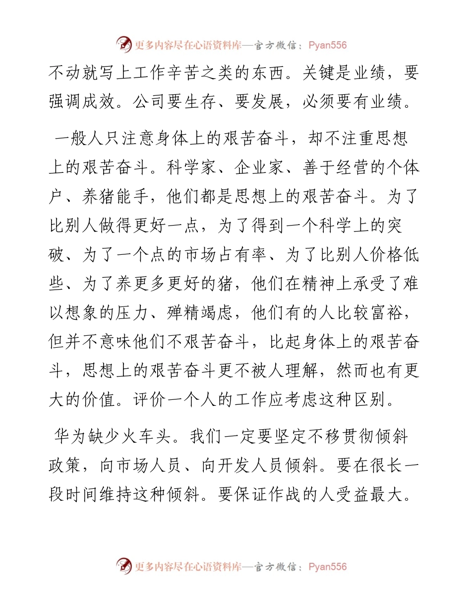 “任言选”系列№29在工资改革汇报会上的讲话：我们要向市场、开发、创造性工作倾斜.docx_第2页