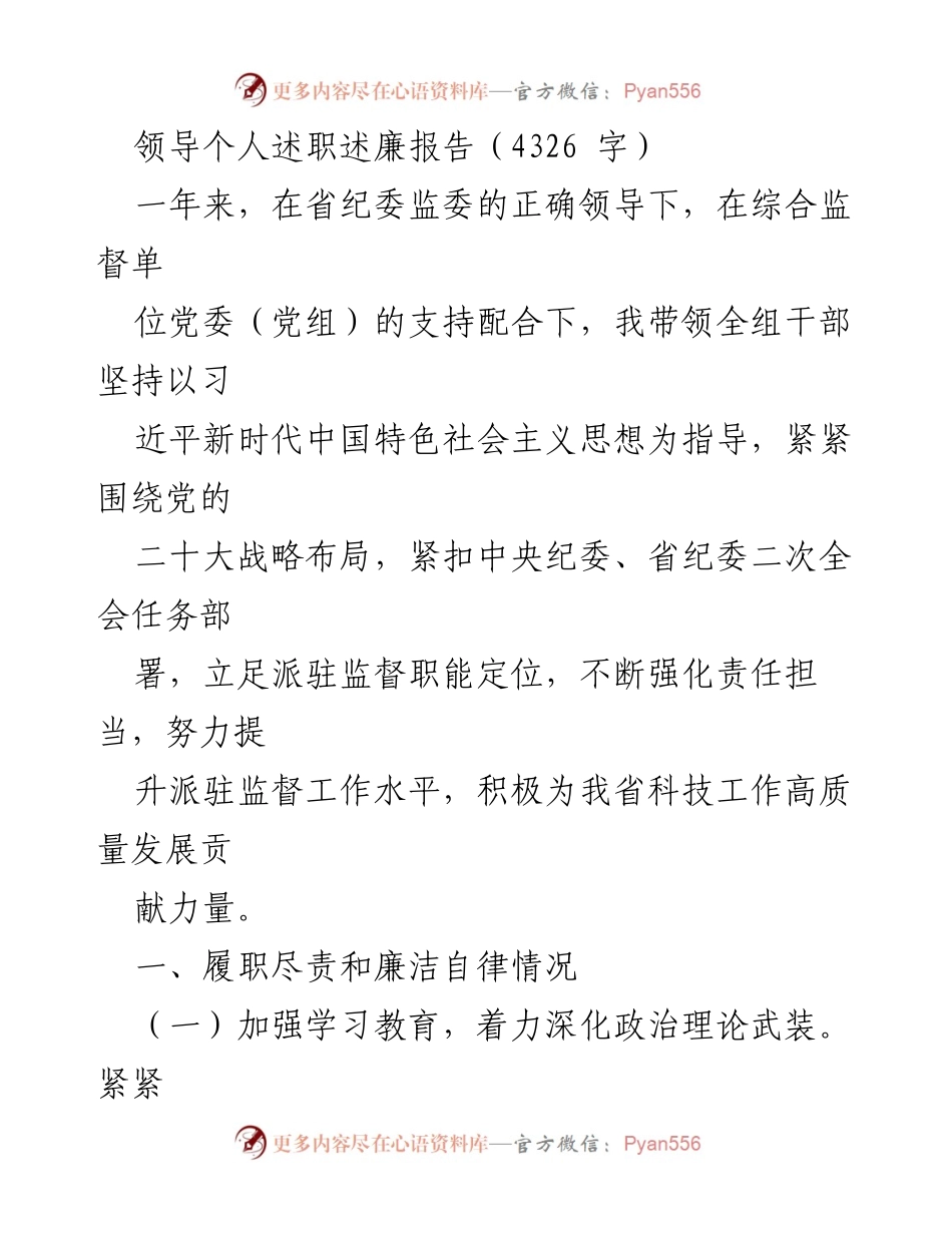 [述职报告] 年度总结 - 领导个人述职述廉报告总结与反思.docx_第1页
