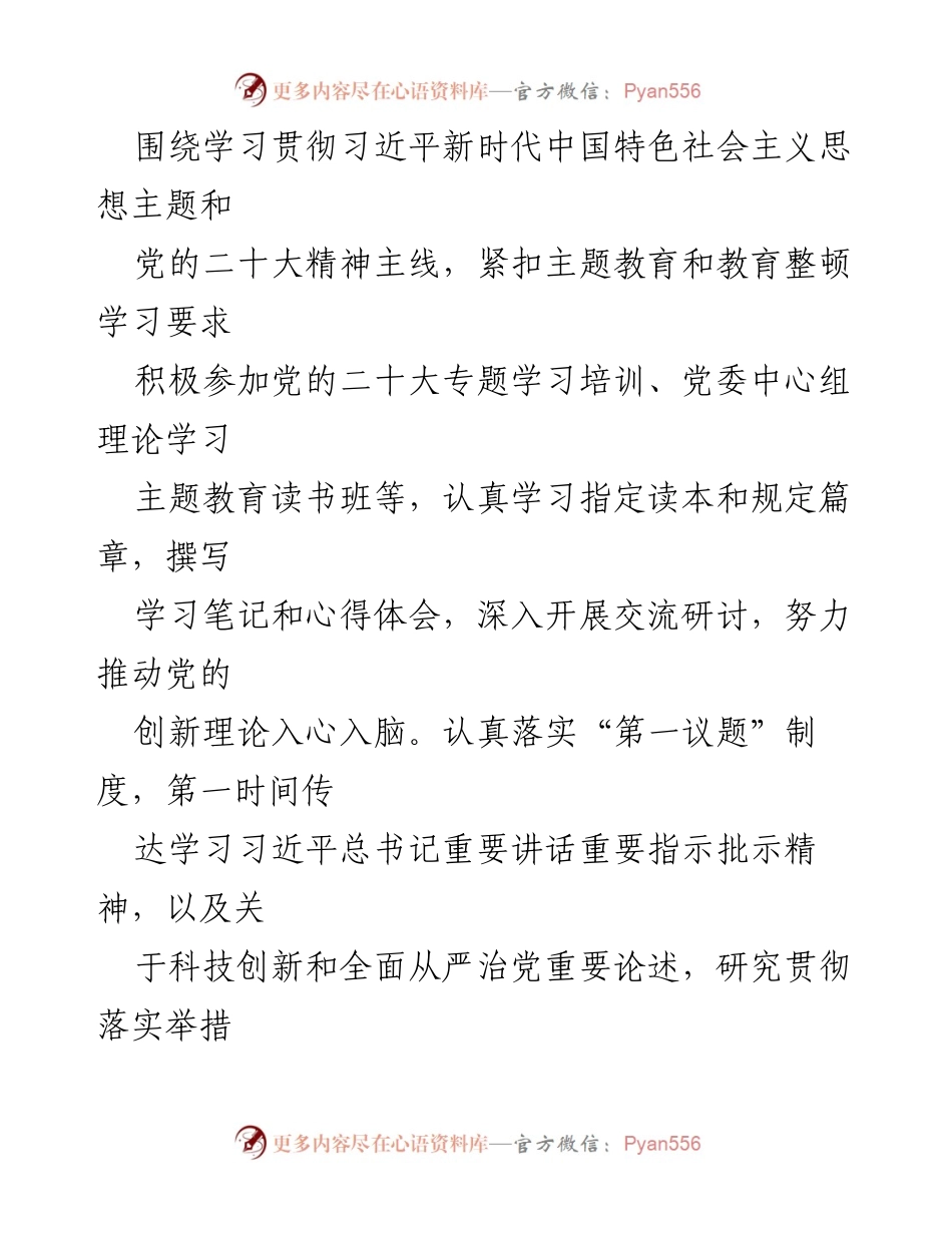 [述职报告] 年度总结 - 领导个人述职述廉报告总结与反思.docx_第2页