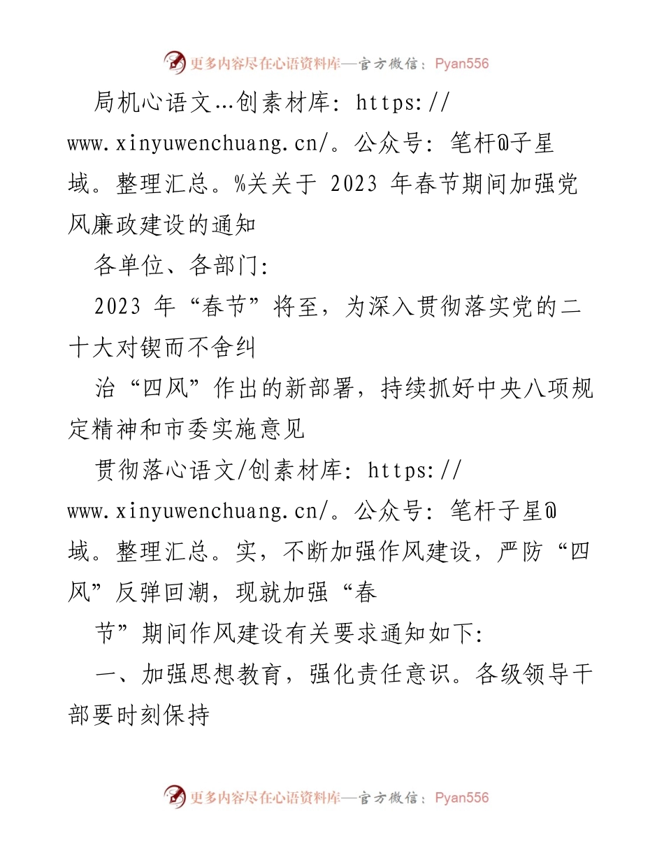 [通知] 春节期间 - 加强党风廉政建设的通知.docx_第1页