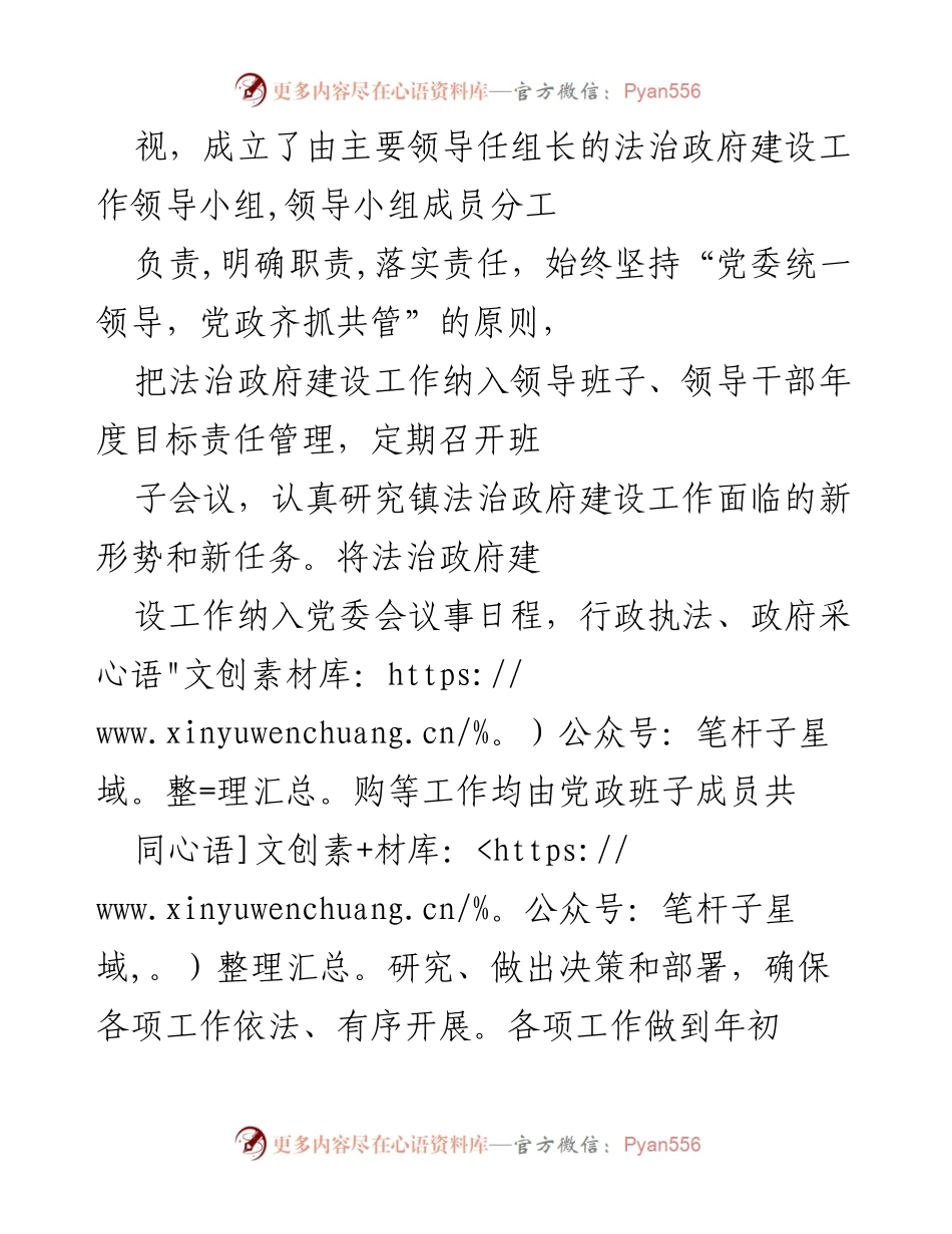 [述职报告] 镇党委 - 2022年法治建设第一责任人履职情况总结.docx_第2页