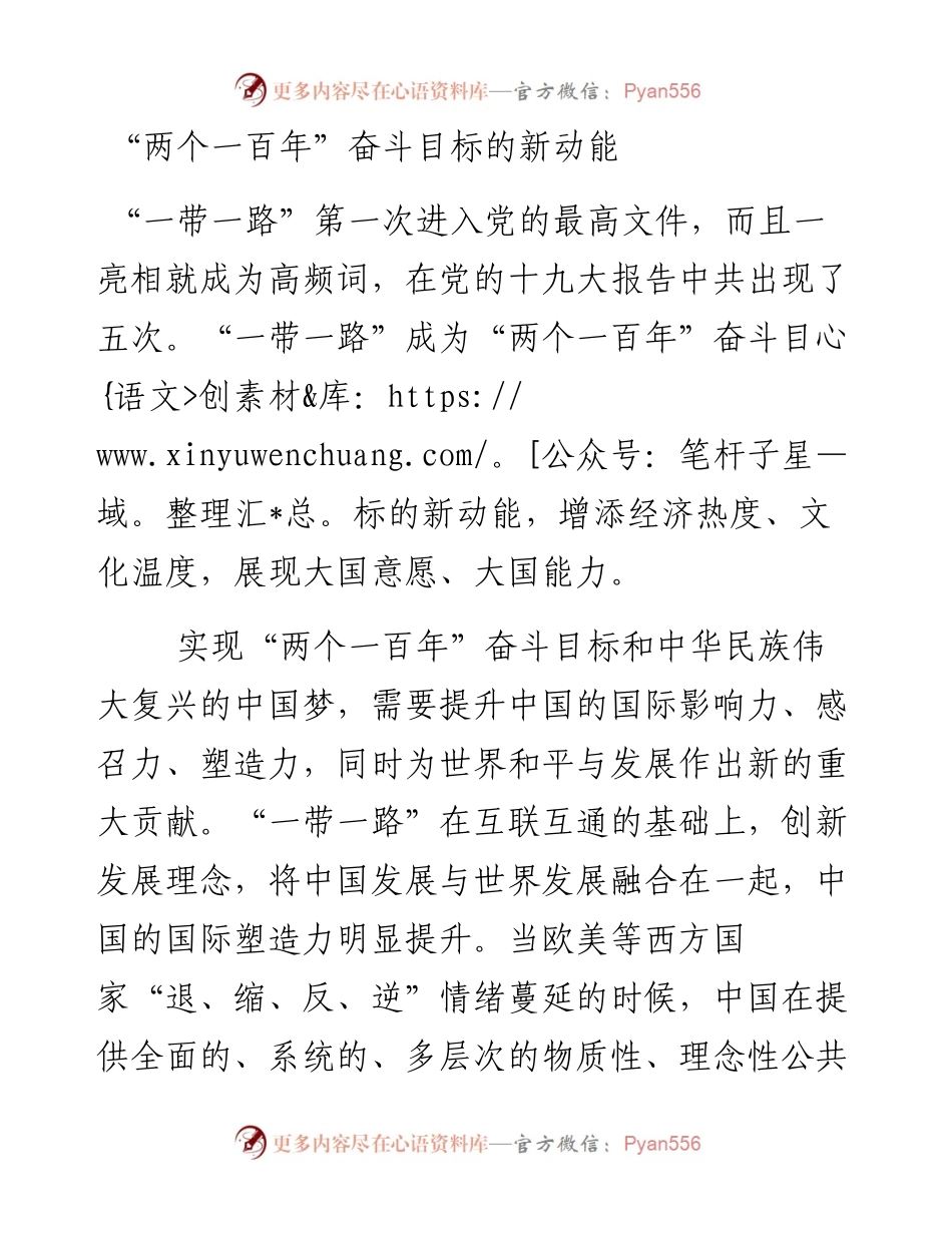 “两个一百年”奋斗目标的新动能.docx_第1页