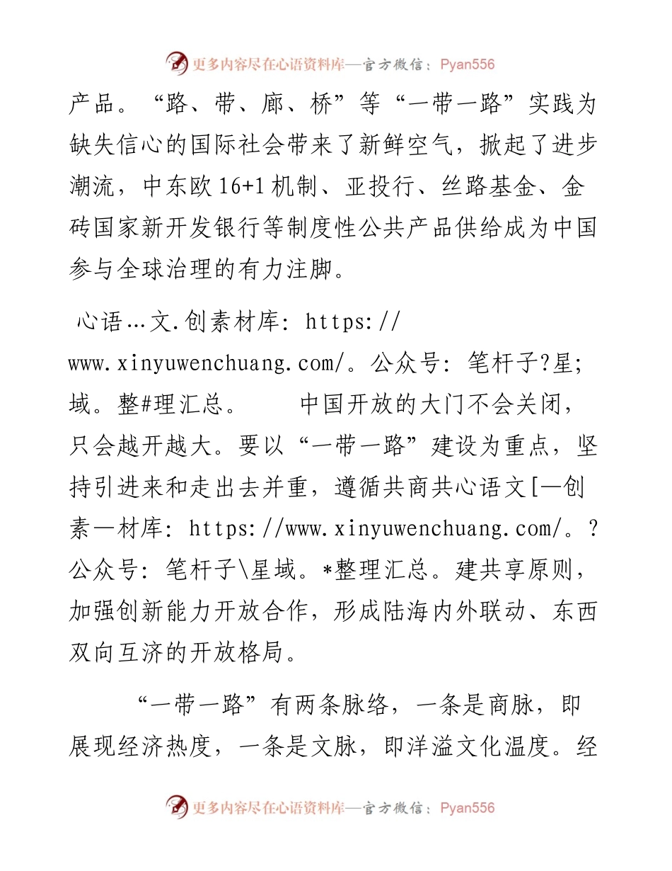 “两个一百年”奋斗目标的新动能.docx_第2页