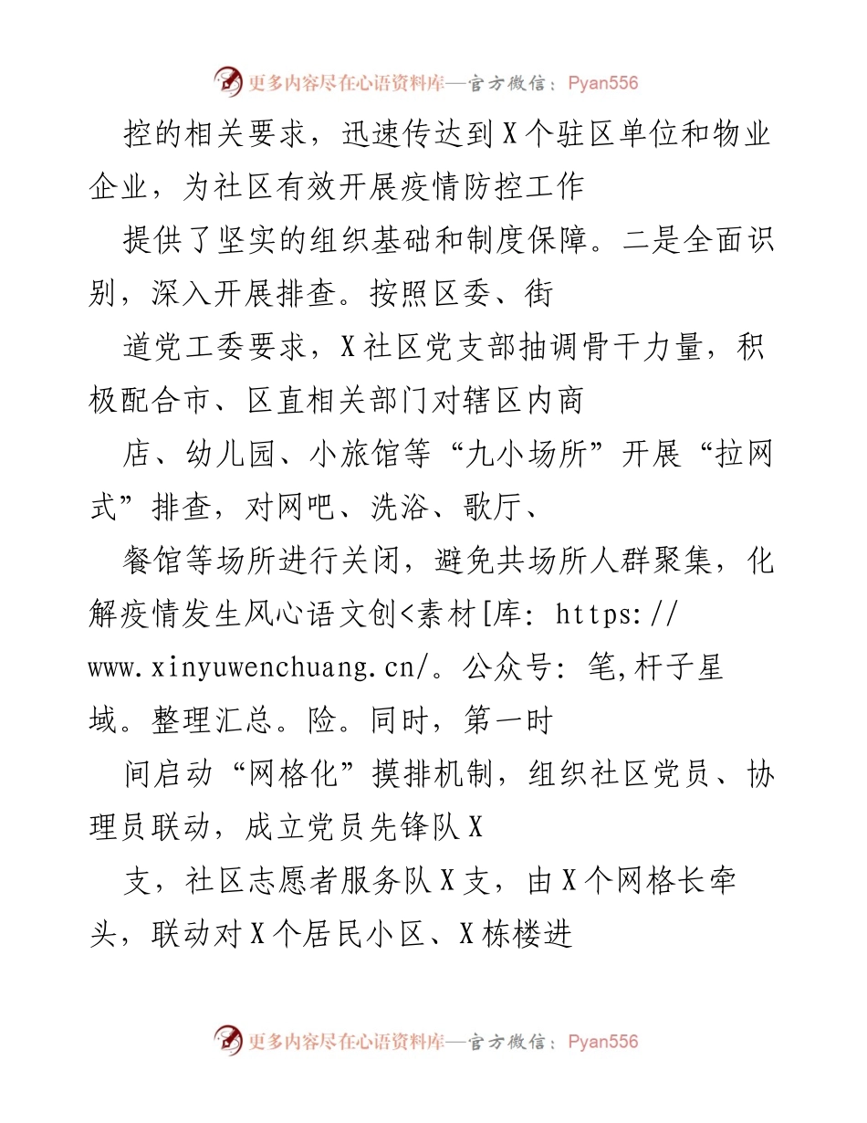 [述职报告] 社区党建 - X社区党委书记2020年度基层党建工作述职报告.docx_第2页