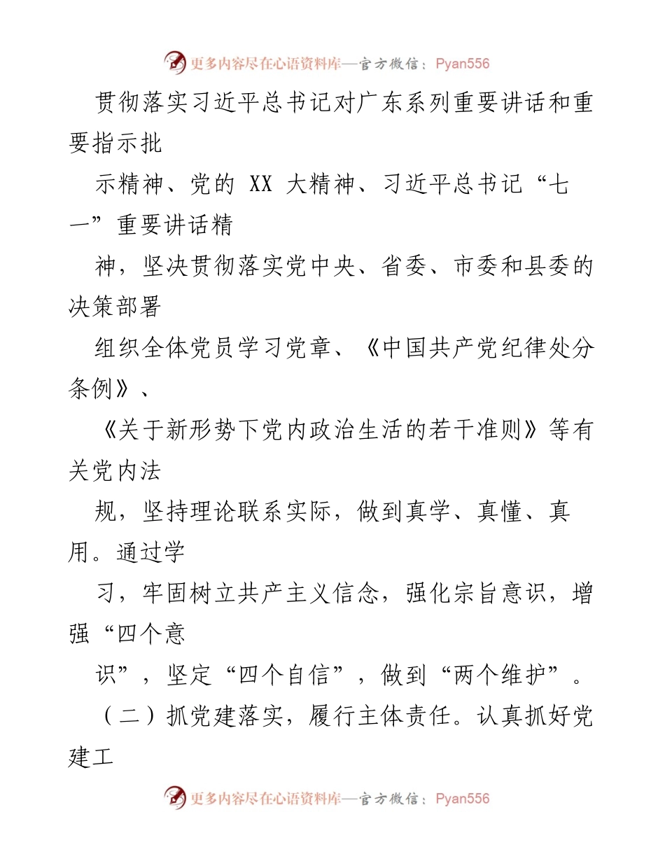 [述职报告] 基层党建工作 - 2023年基层党建工作述职报告_10.docx_第2页