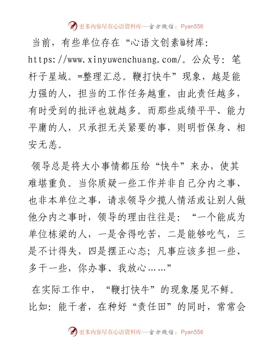“干的干，混的混，混的给干的提意见”.docx_第1页