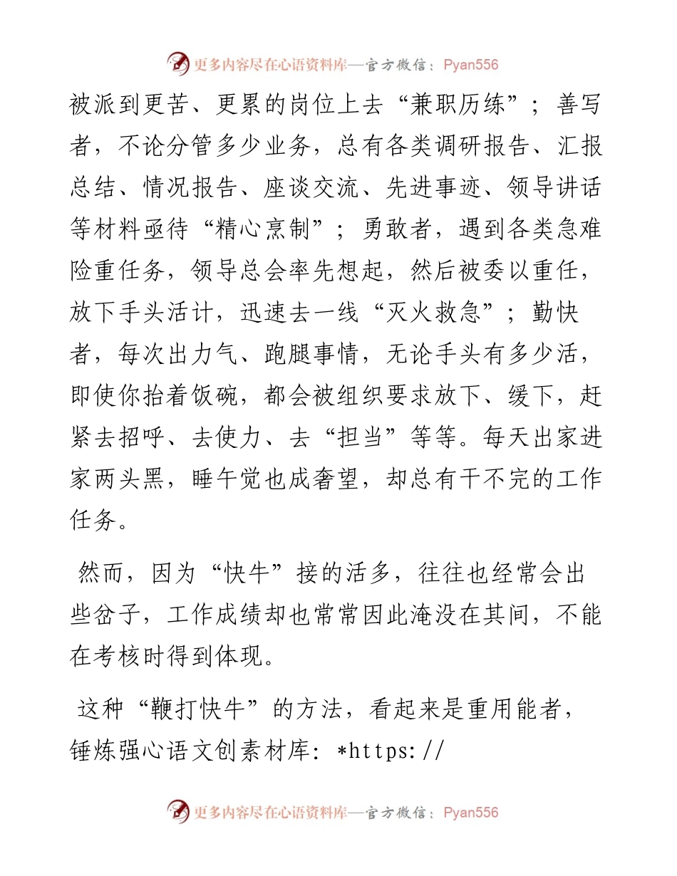 “干的干，混的混，混的给干的提意见”.docx_第2页