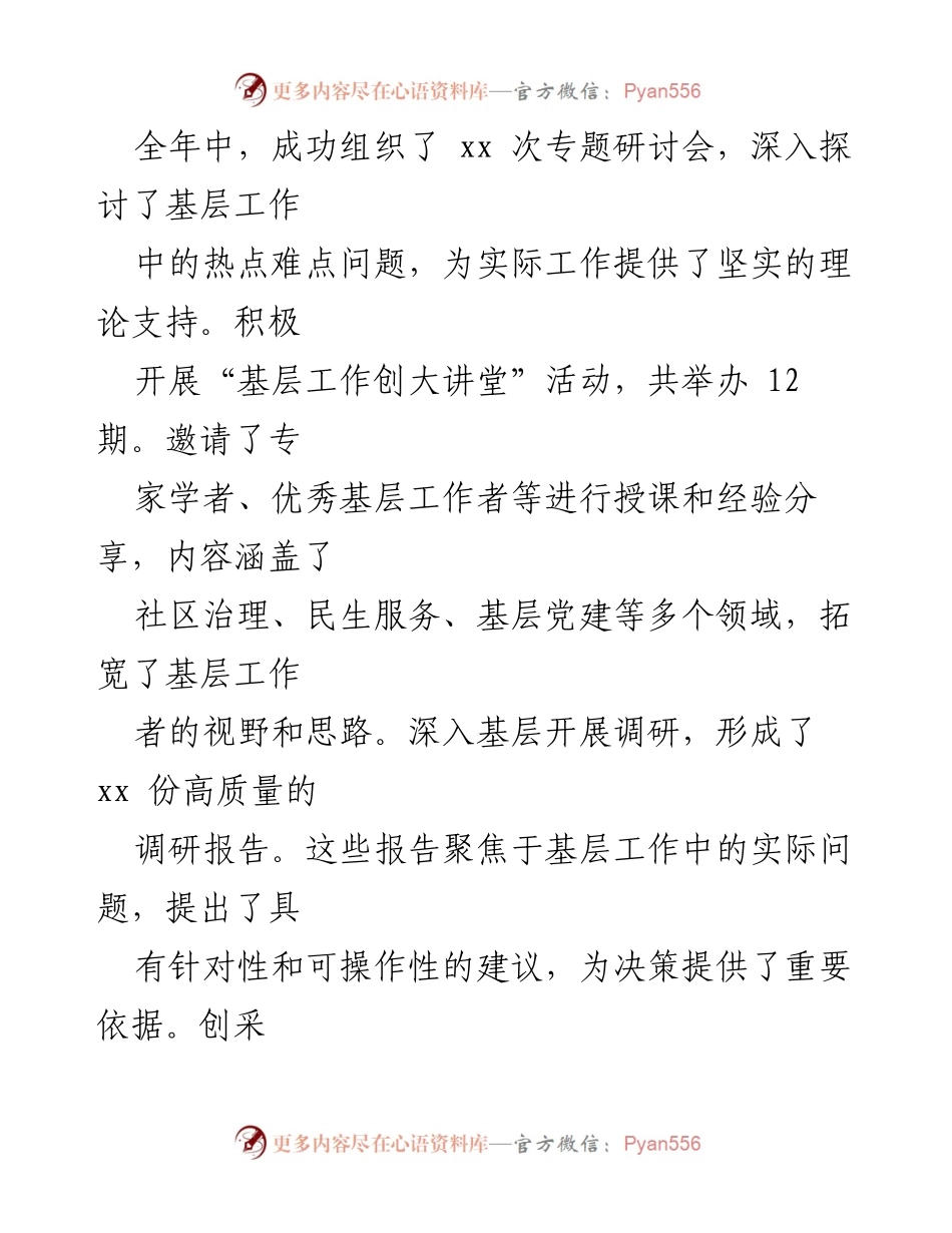 [述职报告] 基层工作总结 - 2024年度基层工作述职报告.docx_第2页
