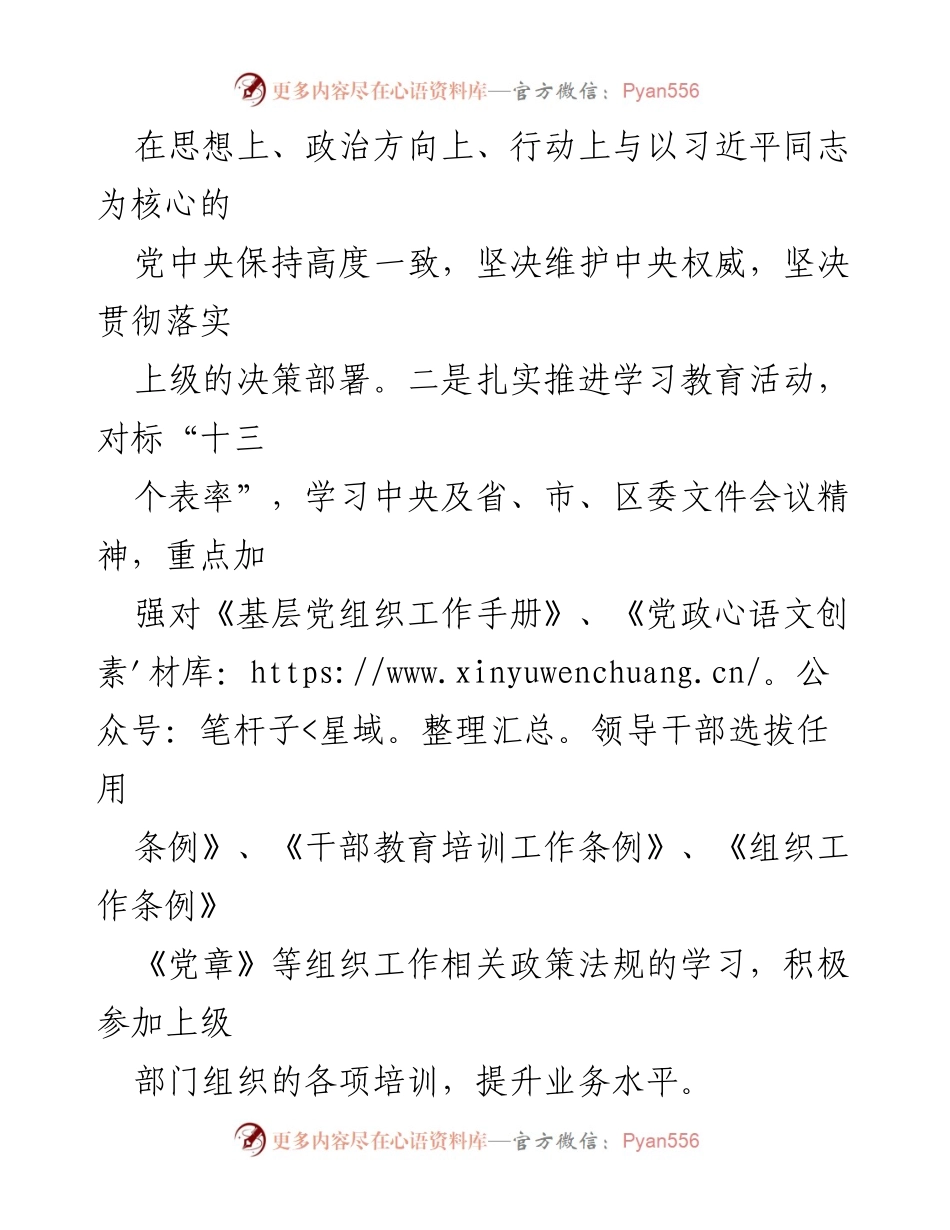 [述职报告] 年度工作总结 - 2023年度个人述职报告.docx_第2页