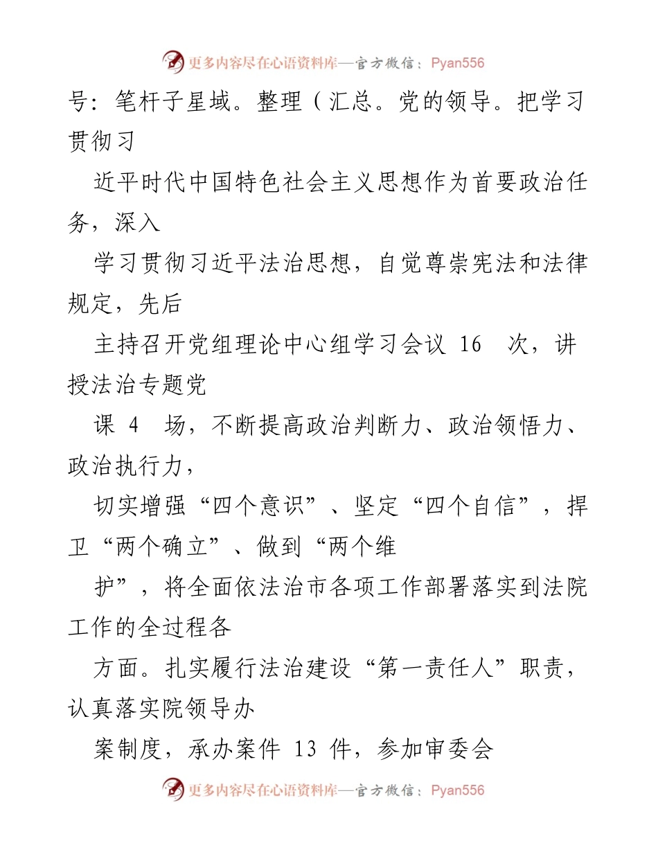 [述职报告] 法治建设 - XX市人民法院党政主要负责人履行法治建设职责述职报告.docx_第2页