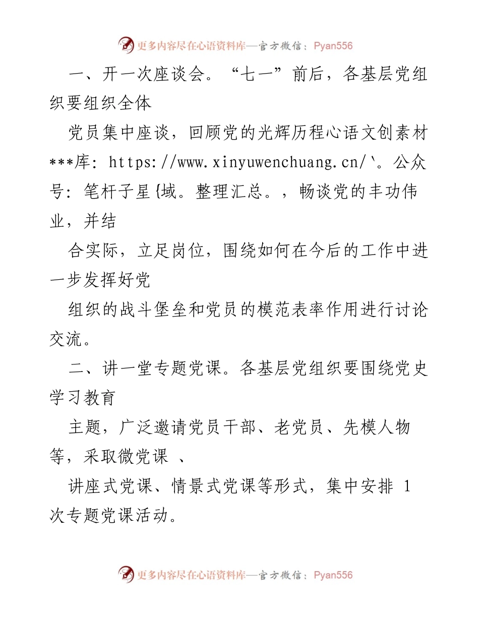 [通知] 纪念活动 - 纪念中国共产党成立100周年活动安排通知.docx_第2页