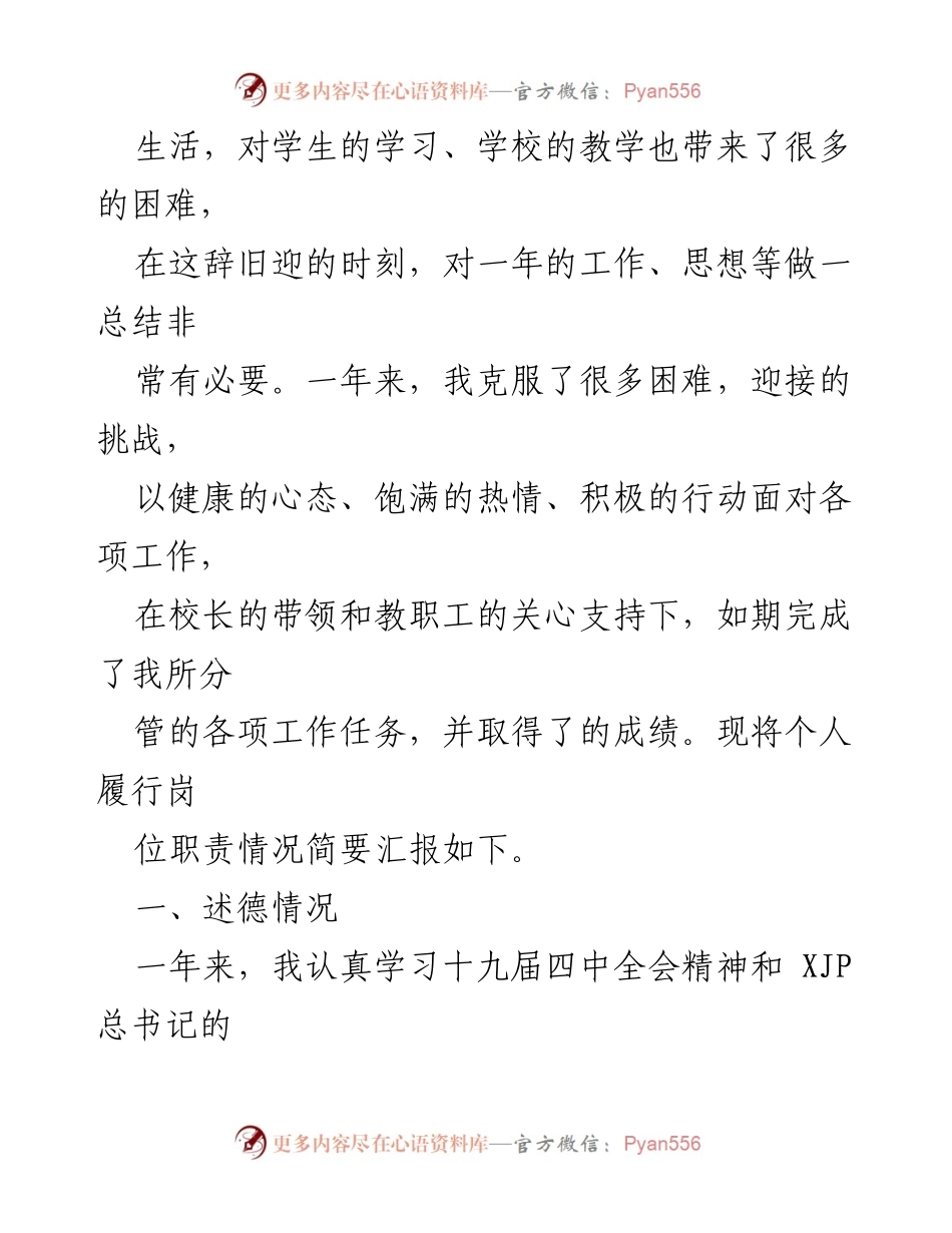 [述职报告] 学校领导年终总结 - 校长与副校长年度述职述廉报告汇编.docx_第2页