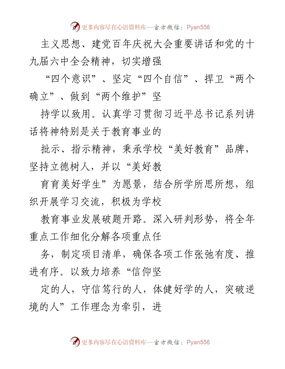 [述职报告] 学校年度总结 - 2021年教育工作述职报告.docx_第2页