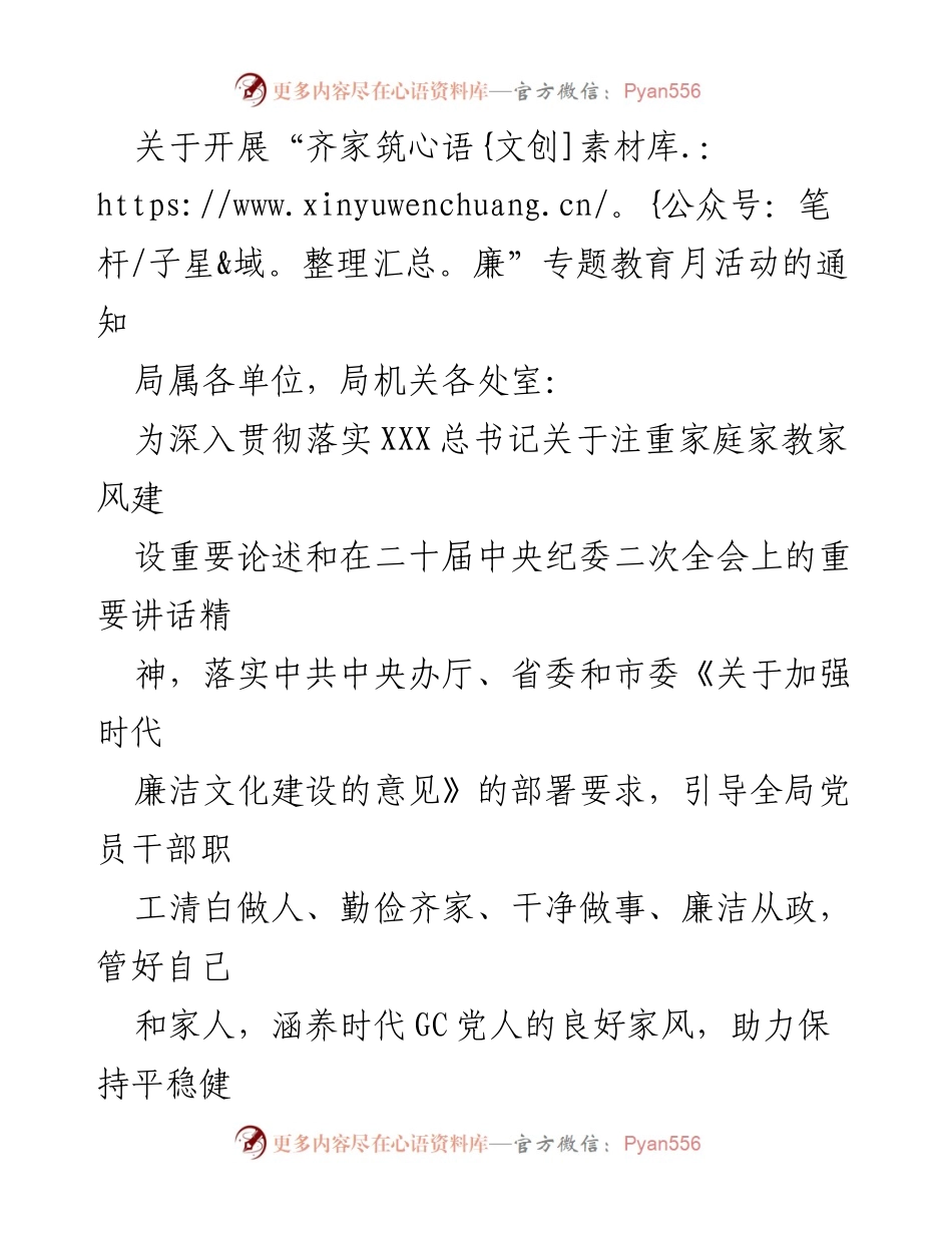 [通知] 教育活动 - 开展“齐家筑廉”专题教育月活动的通知.docx_第1页