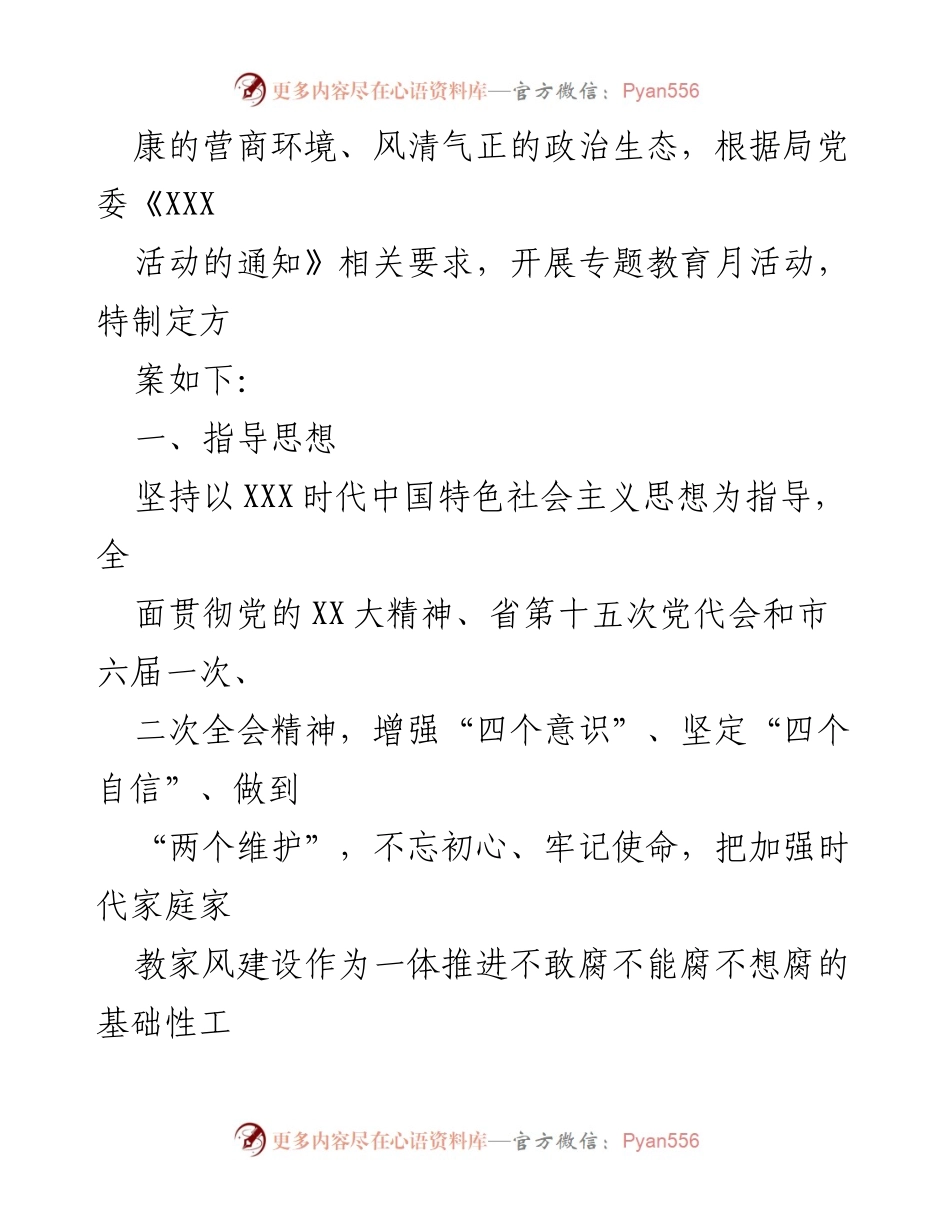 [通知] 教育活动 - 开展“齐家筑廉”专题教育月活动的通知.docx_第2页