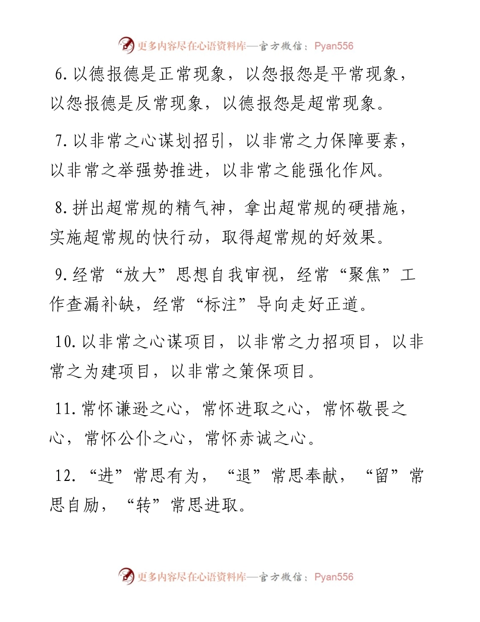 “常”字型排比句40例（7月8日）.docx_第2页