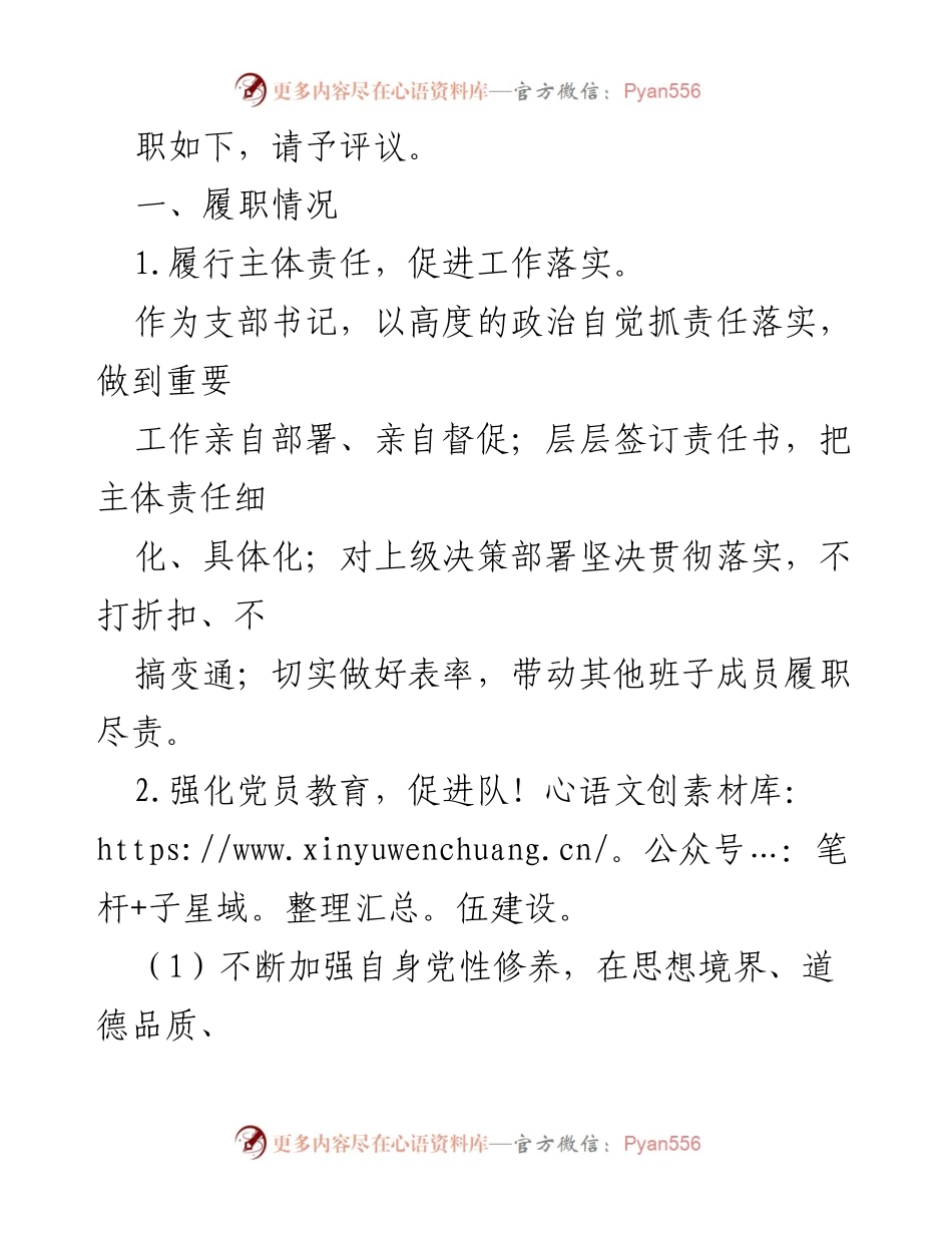 [述职报告] 学校党支部 - 2020年党建工作履职总结.docx_第2页