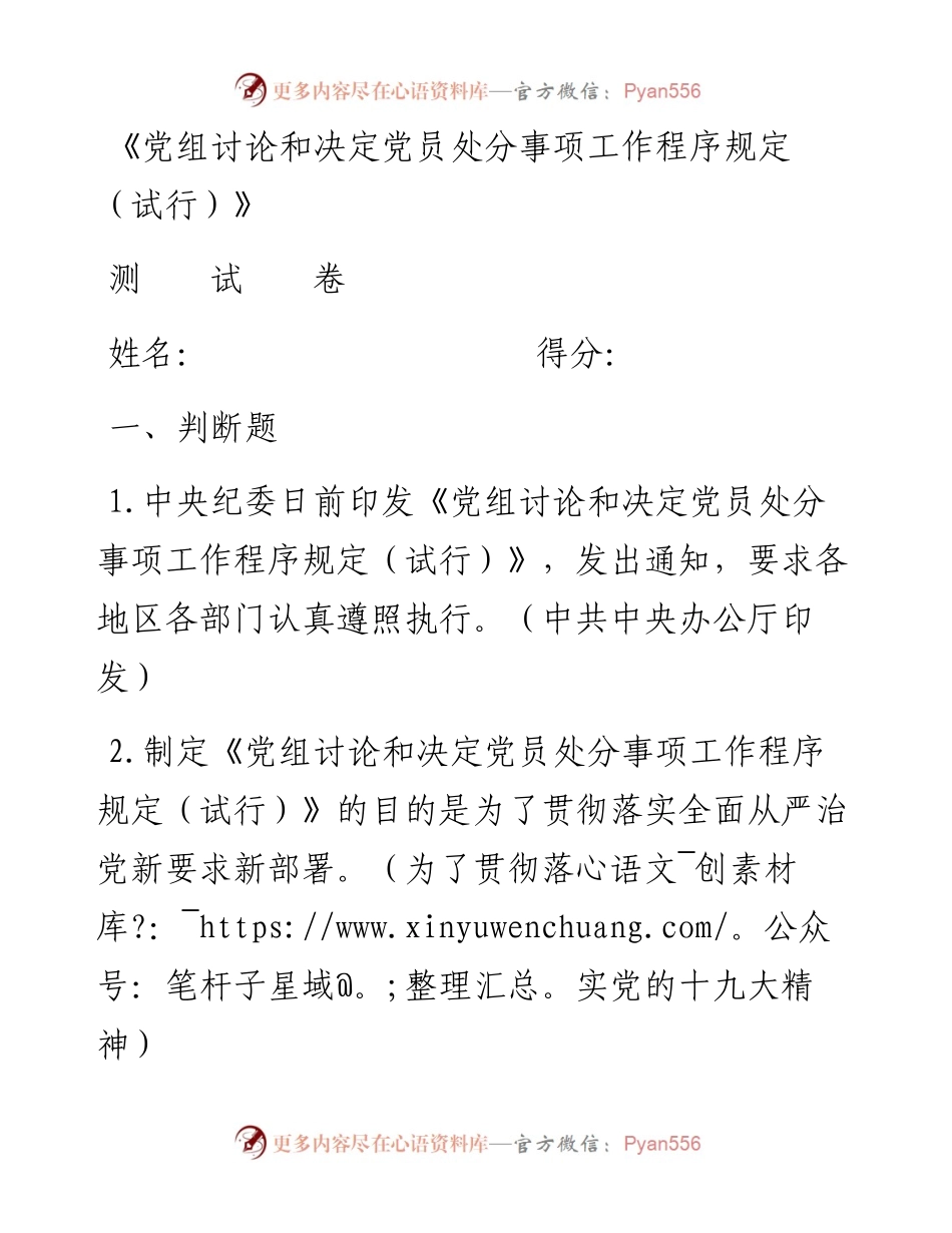 《党组讨论和决定党员处分事项工作程序规定（试行）》测试卷.docx_第1页