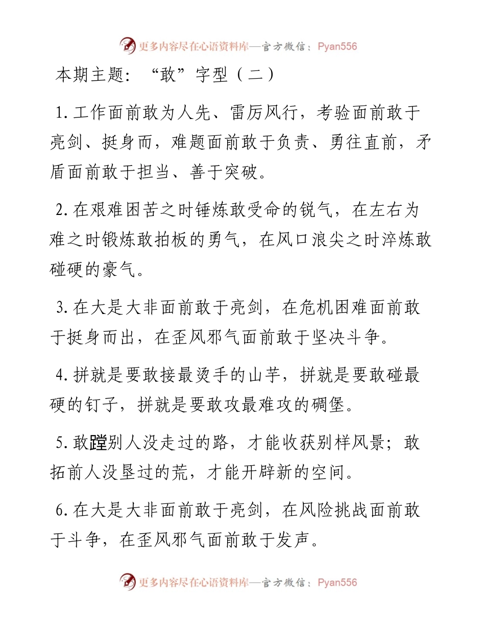 “敢”字型有关排比句大全（40条）.docx_第1页