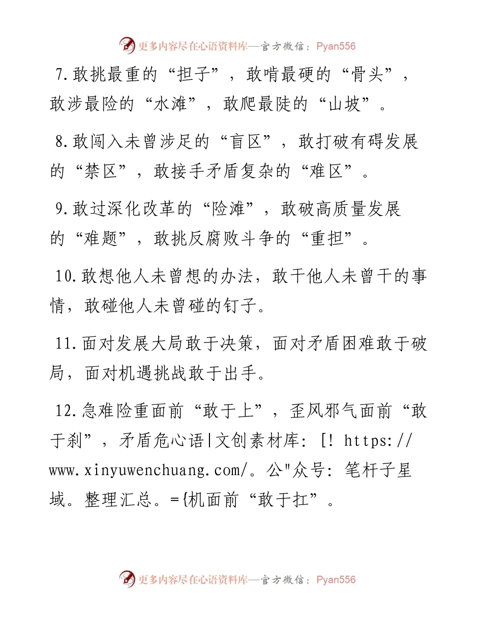 “敢”字型有关排比句大全（40条）.docx_第2页