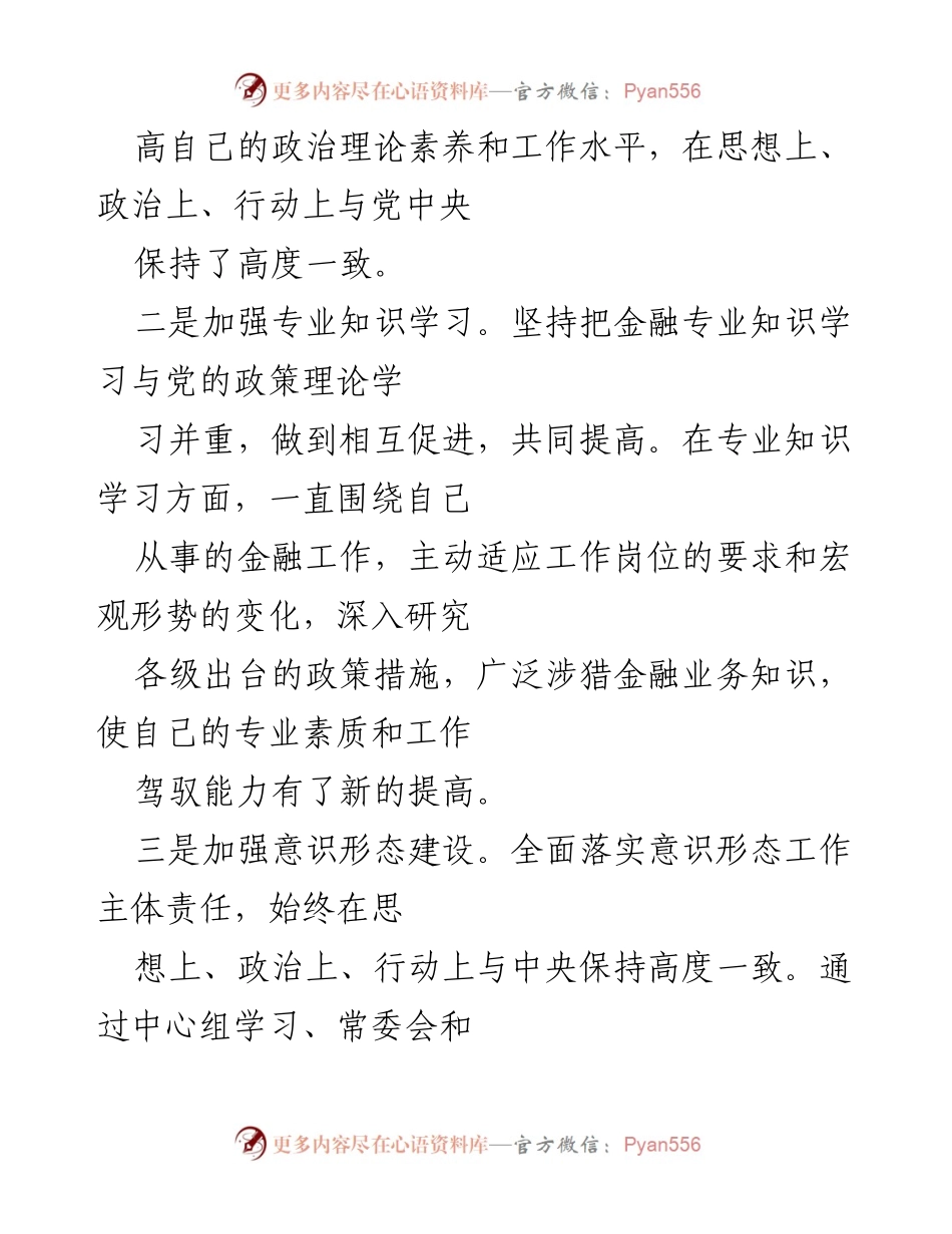 [述职报告] 挂职副县长 - 2023年度工作总结与自我反思.docx_第2页