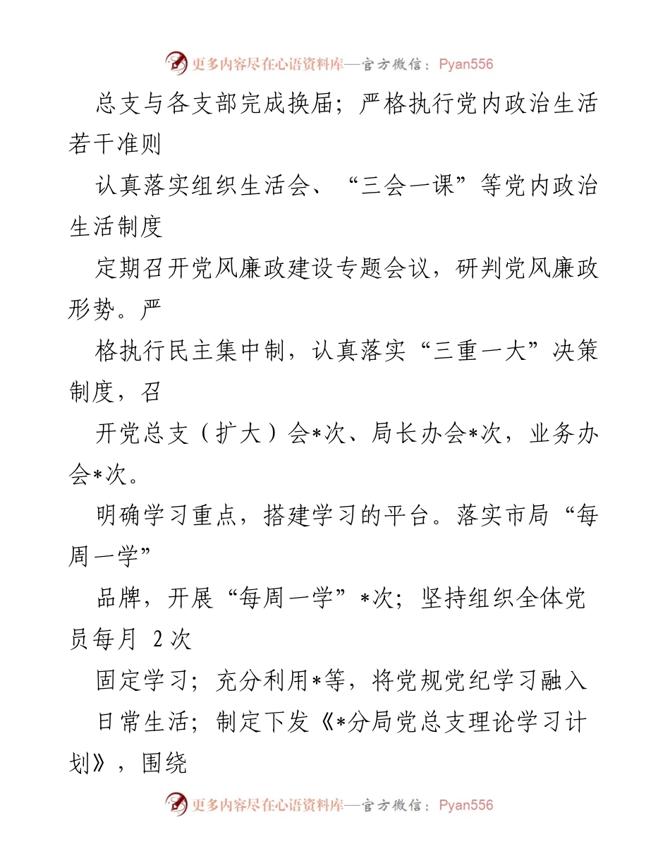 [述职报告] 基层党建工作 - 区自然资源局党总支书记2023年度基层党建工作述职报告.docx_第2页