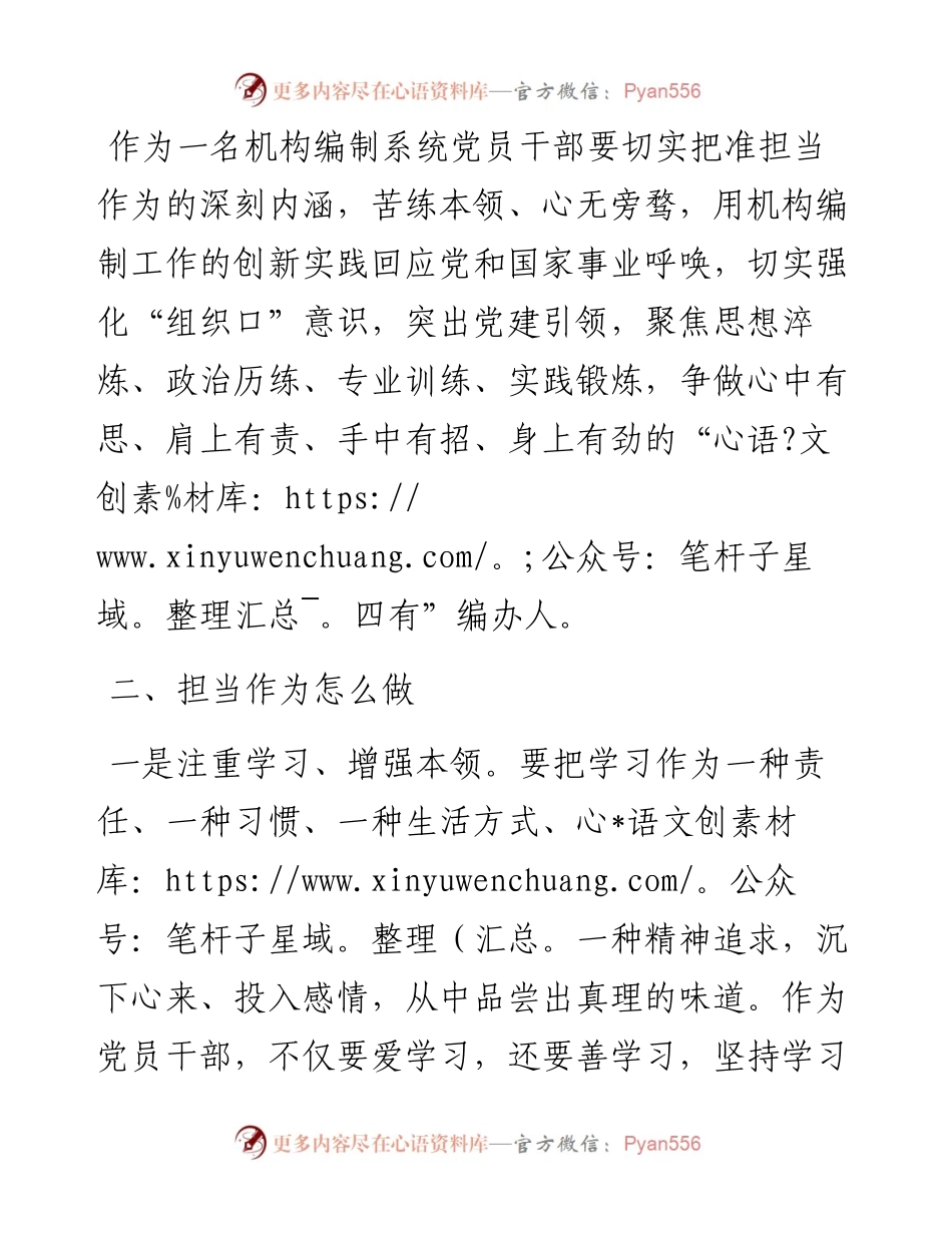 “强化党员意识 勇于担当 善于作为 争做‘四有’编办人”主题党日活动交流发言.docx_第2页