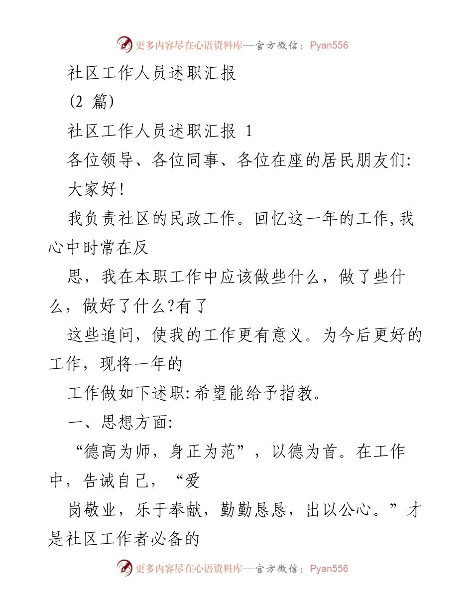 [述职报告] 社区工作 - 社区民政工作年度述职汇报.docx_第1页