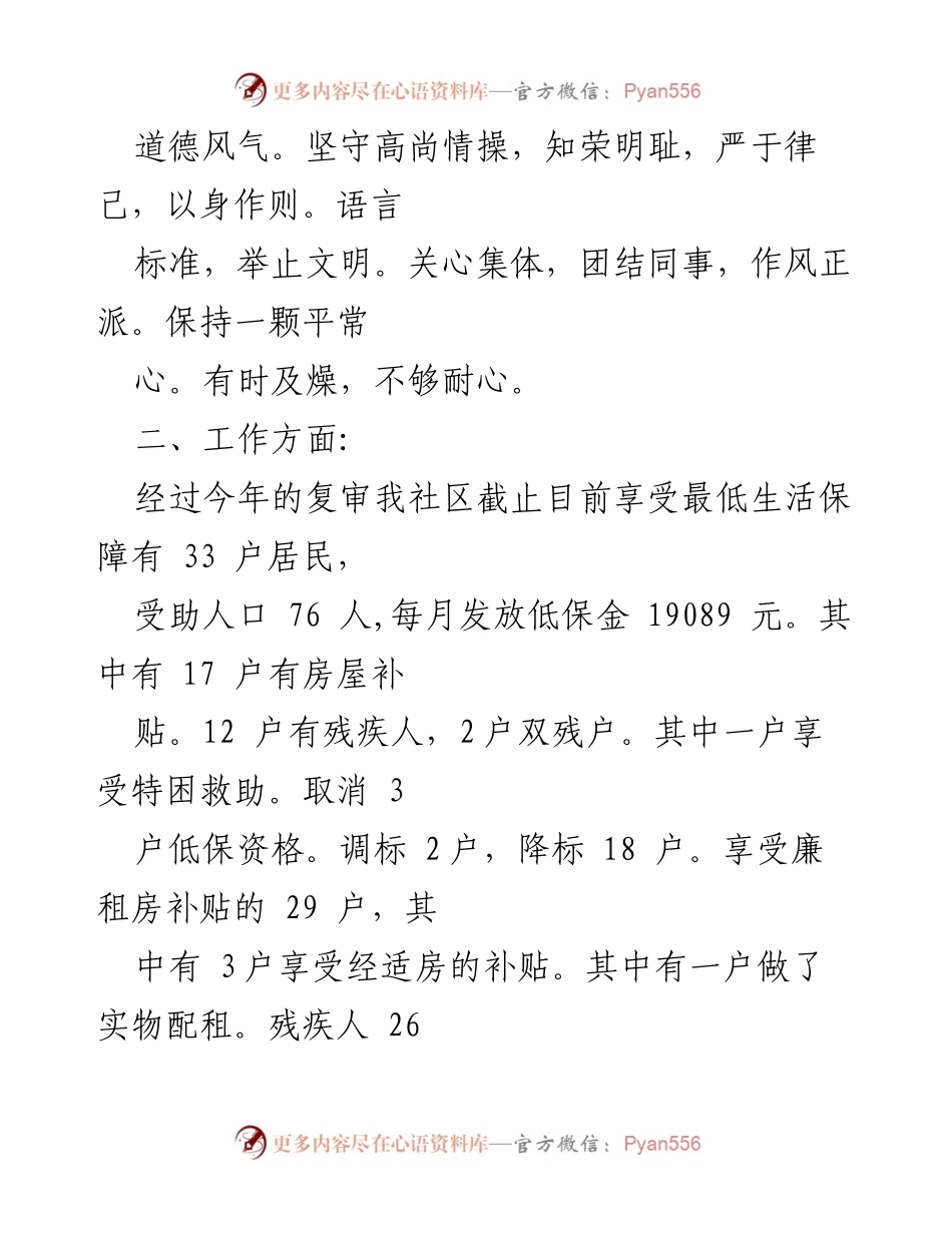 [述职报告] 社区工作 - 社区民政工作年度述职汇报.docx_第2页