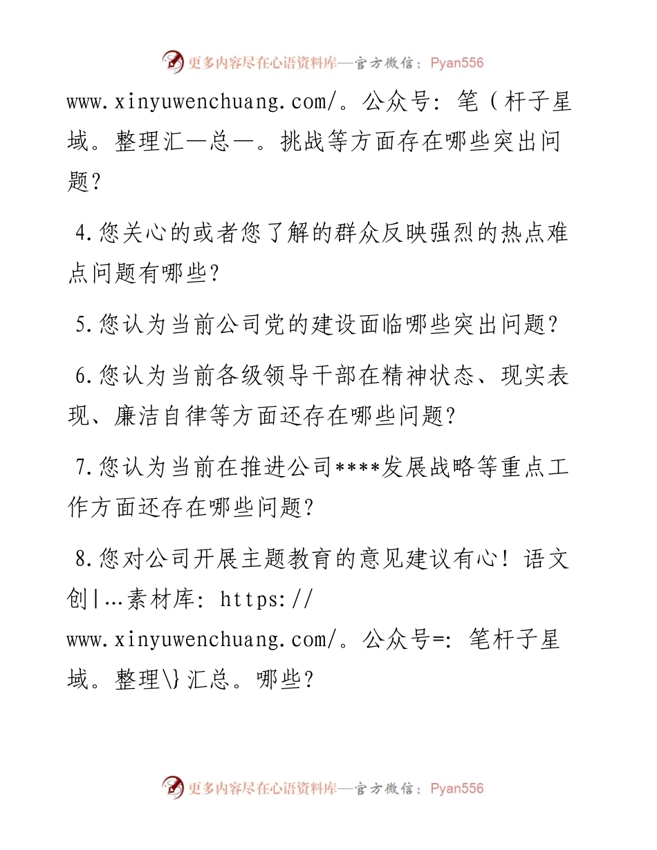 “不忘初心 牢记使命”调查问卷（机关）(1)(1).docx_第2页