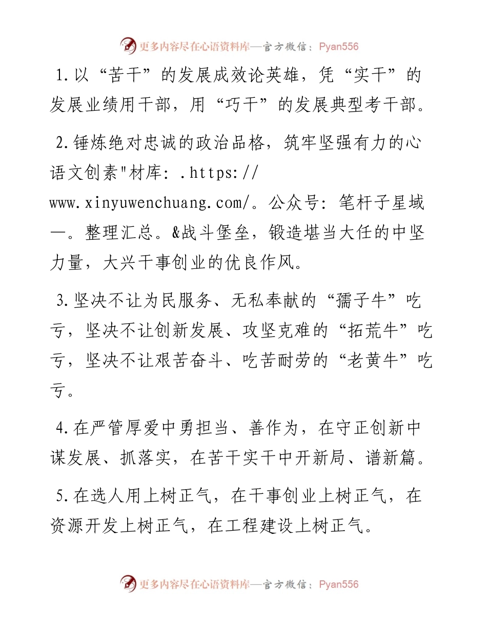 “干部队伍建设”有关排比句大全（40条）.docx_第1页