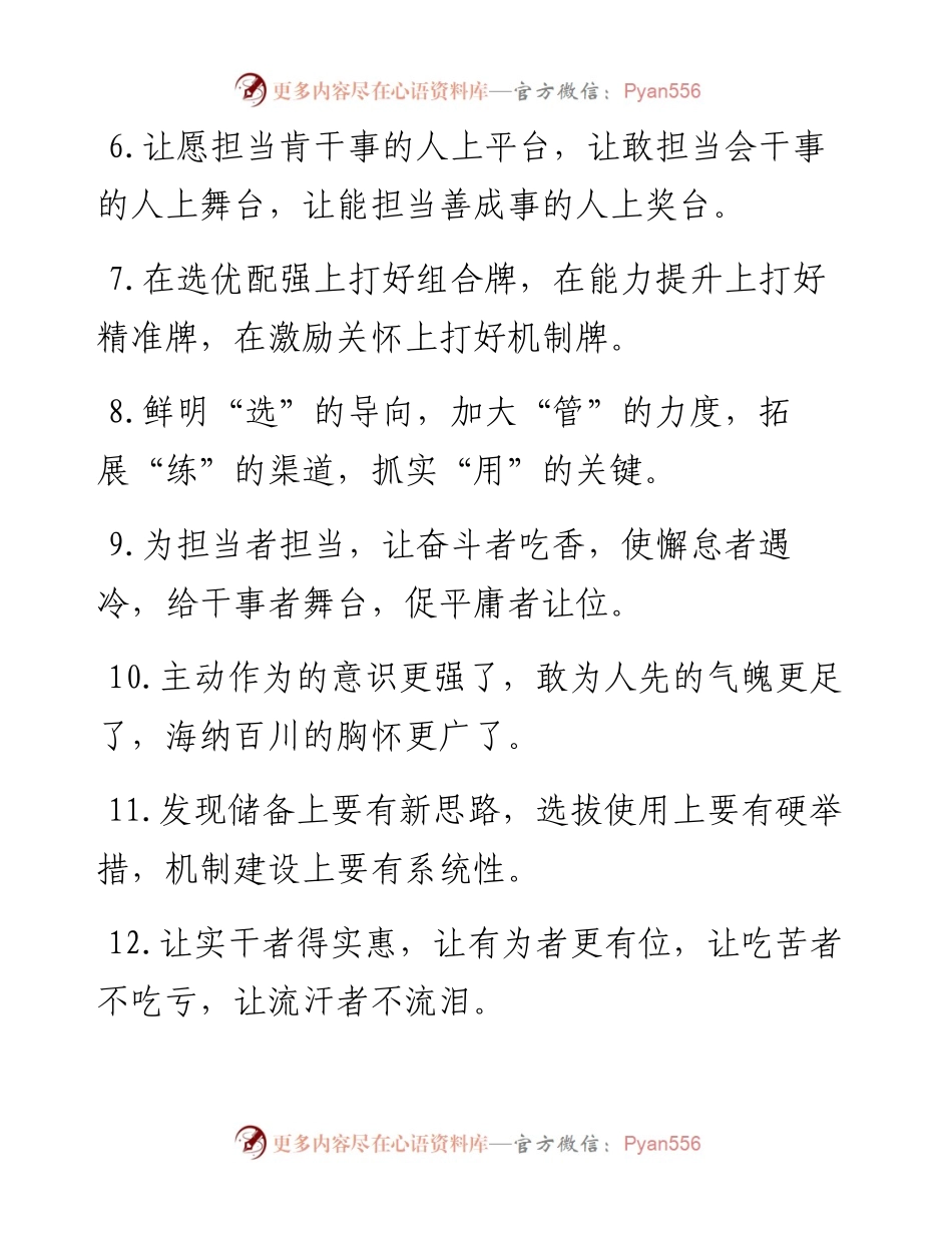 “干部队伍建设”有关排比句大全（40条）.docx_第2页