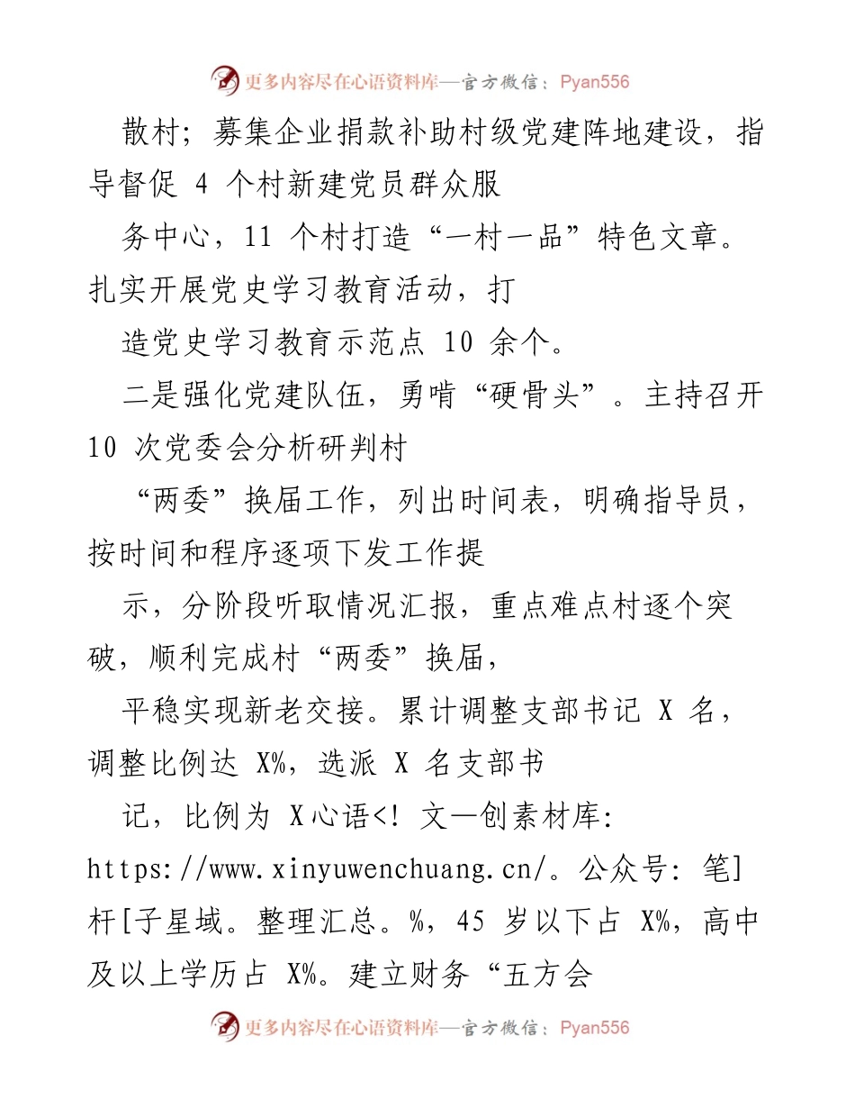 [述职报告] 基层党建工作总结 - 2021年度基层党建工作述职报告.docx_第2页