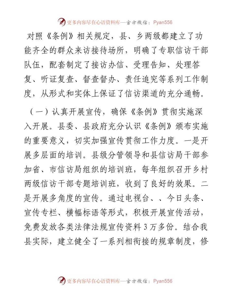 ×××关于贯彻落实《×××信访条例》实施情况的汇报材料y.docx_第2页