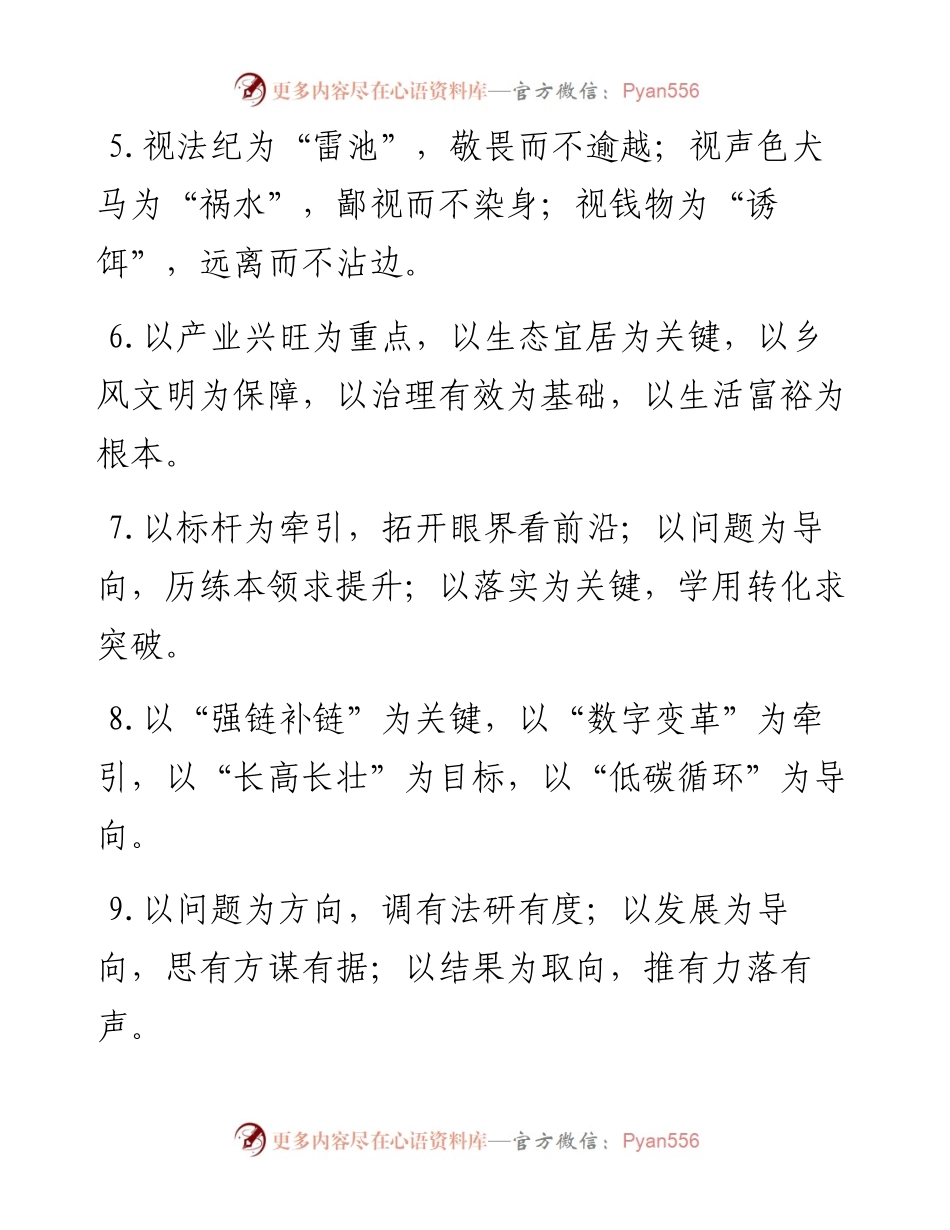 《为》排比句40例.docx_第2页