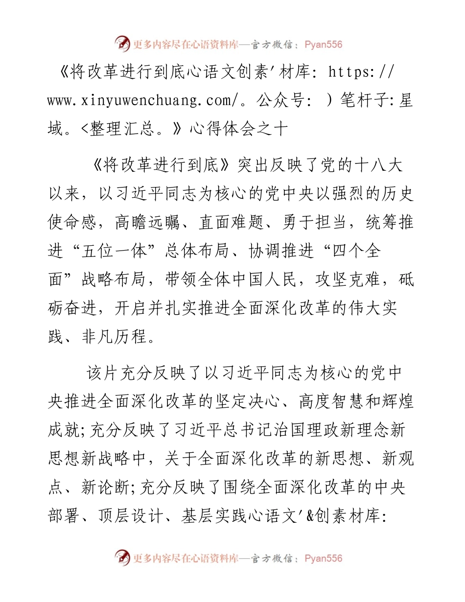 《将改革进行到底》心得体会之十.docx_第1页