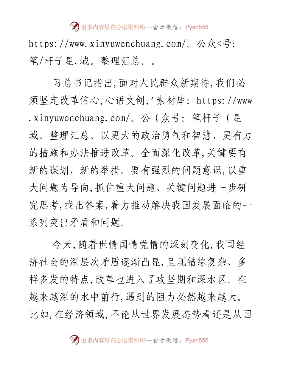 《将改革进行到底》心得体会之十.docx_第2页