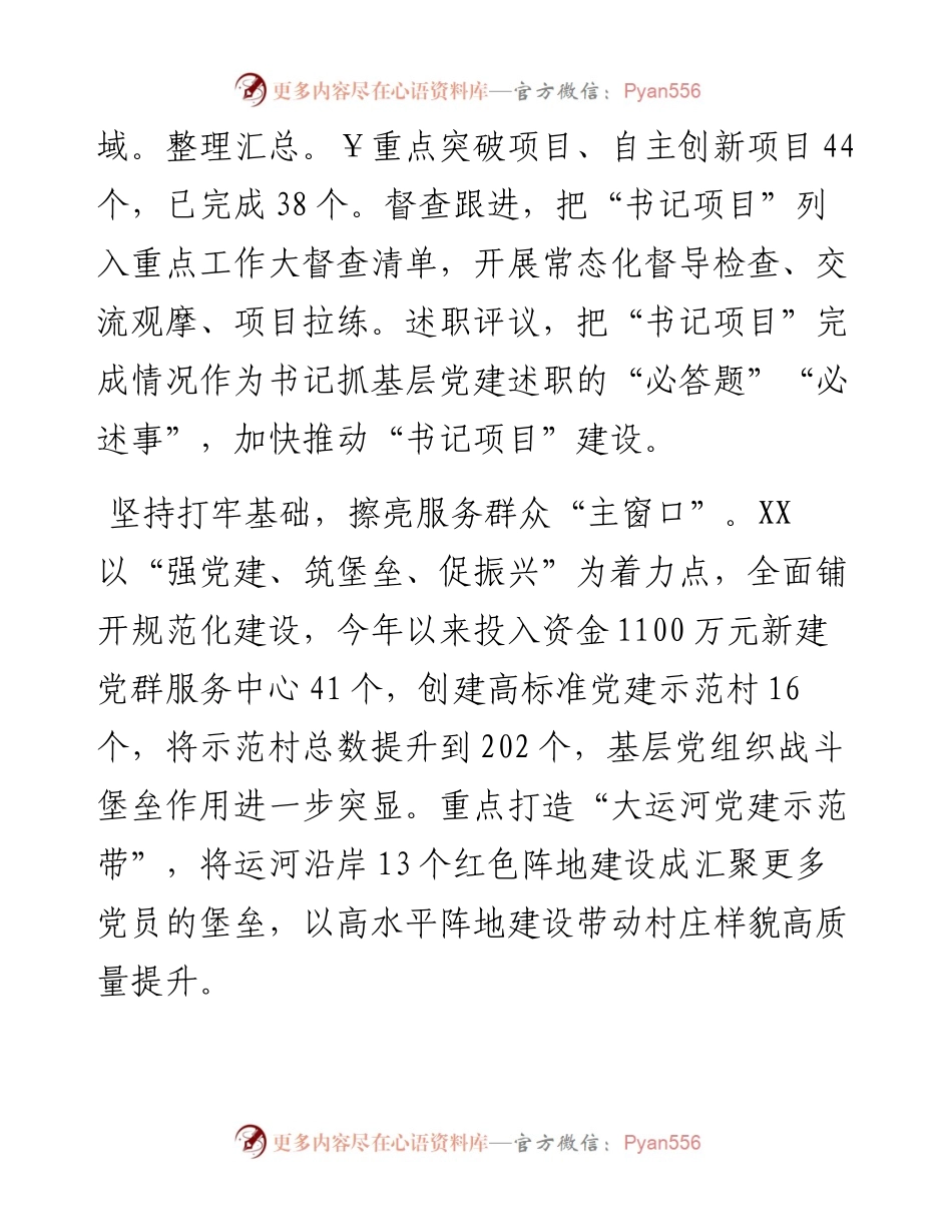 “书记项目”夯基固本 党建引领乡村振兴.docx_第2页