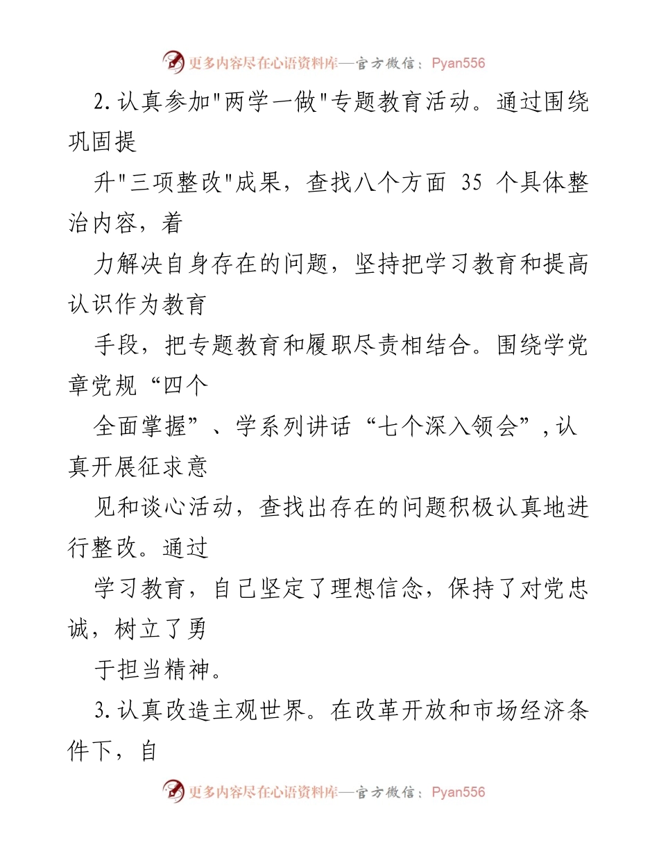 [述职报告] 林业局 - 林业局党组书记述职述廉报告总结.docx_第2页
