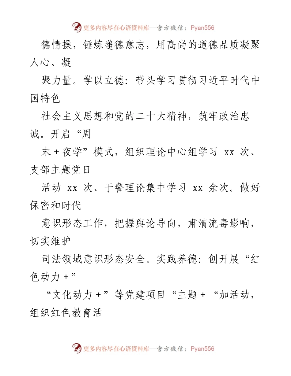 [述职报告] 法院年度述职 - 2022年度法院党组书记述职述廉述法报告.docx_第2页