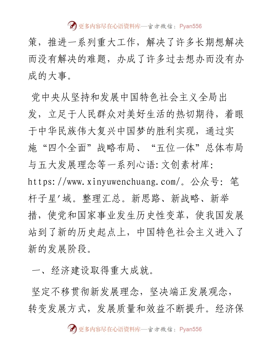 “党的十八大以来时期”,专题学习研讨发言汇报材料.docx_第2页
