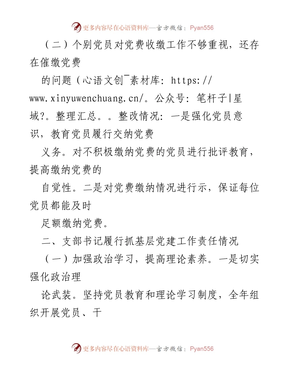 [述职报告] 水利系统党支部 - 水利系统联合党支部书记抓基层党建工作述职报告.docx_第2页