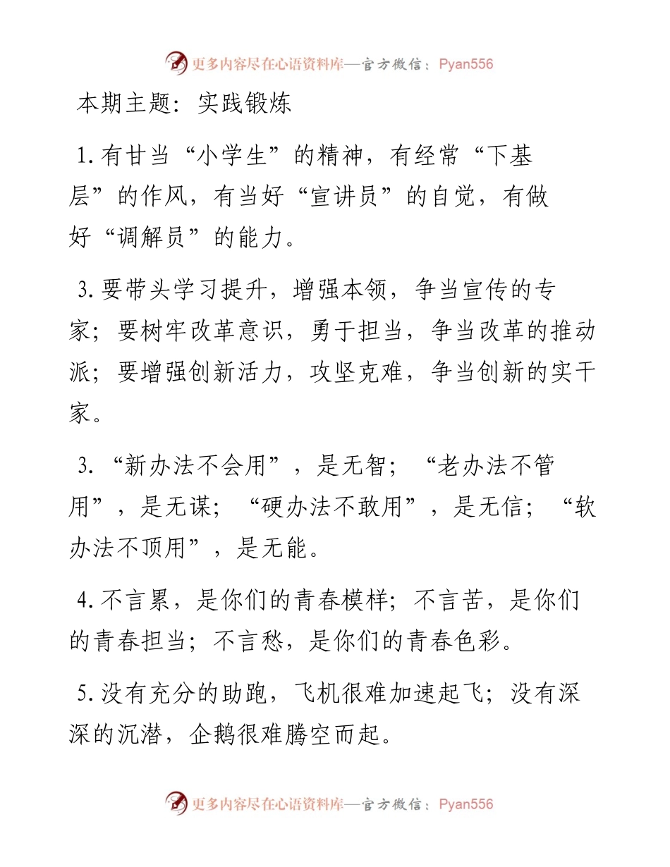 “实践锻炼”有关排比句大全（40条）.docx_第1页
